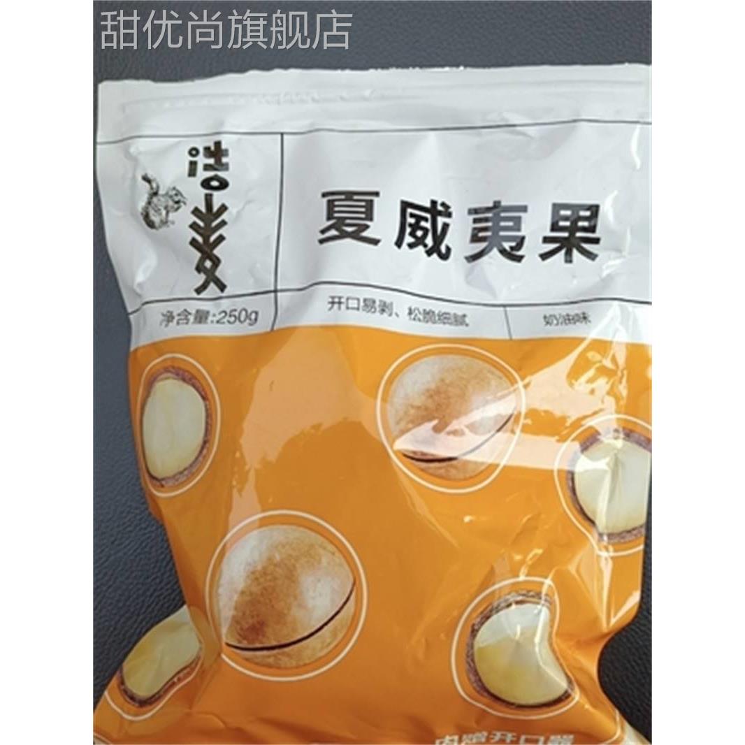 陽澄春秋大顆粒新貨奶油味夏威夷果500g袋裝包郵堅果零食送開口器