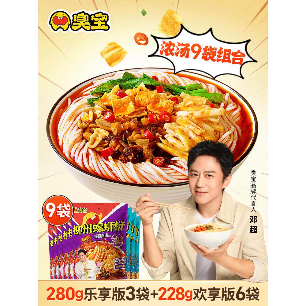 【9袋】臭宝螺蛳粉爆爆浓汤欢享版228g*6乐享版280g*3柳州螺丝粉
