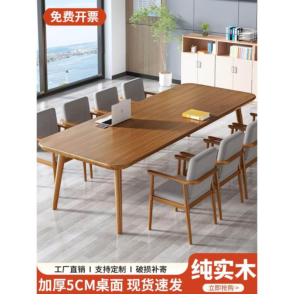 实木会议桌长桌简约小型会议室洽谈桌长条桌子工作台办公桌椅组合