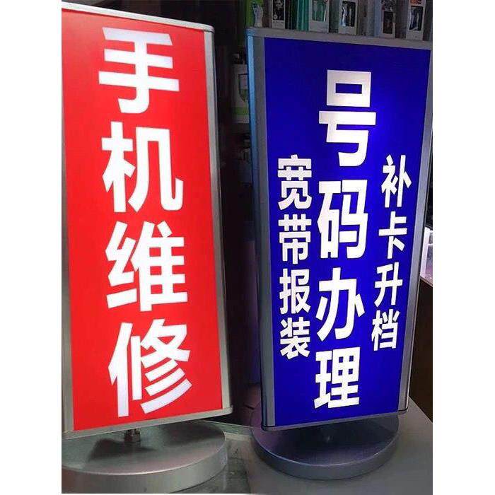 手机维修店桌面柜台摆三面立式旋转LED小灯箱发光展示广告牌定制