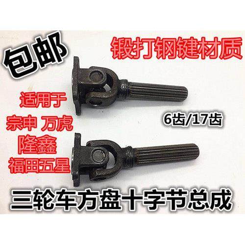 摩托三轮车传动轴方盘万向节总成十字节传动轴接手总成6/17齿配件,摩托车/装备/配件,皮带及传动组件,淘宝优惠券,粉丝福利购,淘宝优惠卷