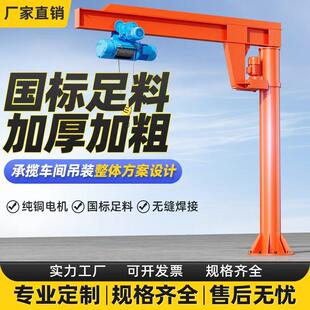 立柱式悬臂吊电动旋转小型单臂吊机独臂摇臂吊旋臂吊升降起重机