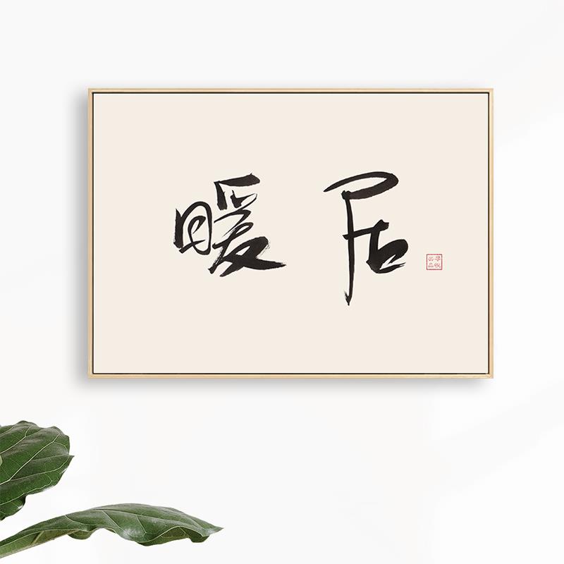 新中式书法电表箱装饰画上翻电闸壁画好寓意文字配电箱遮挡挂画