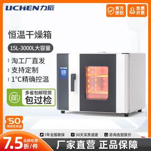力辰电热恒温鼓风干燥箱实验室烘箱工业烤箱小型真空高低温试验箱