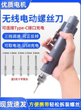 Pxtx工具电动螺丝刀十字螺丝刀小型Mini 800拆卸螺丝刀维修可充电