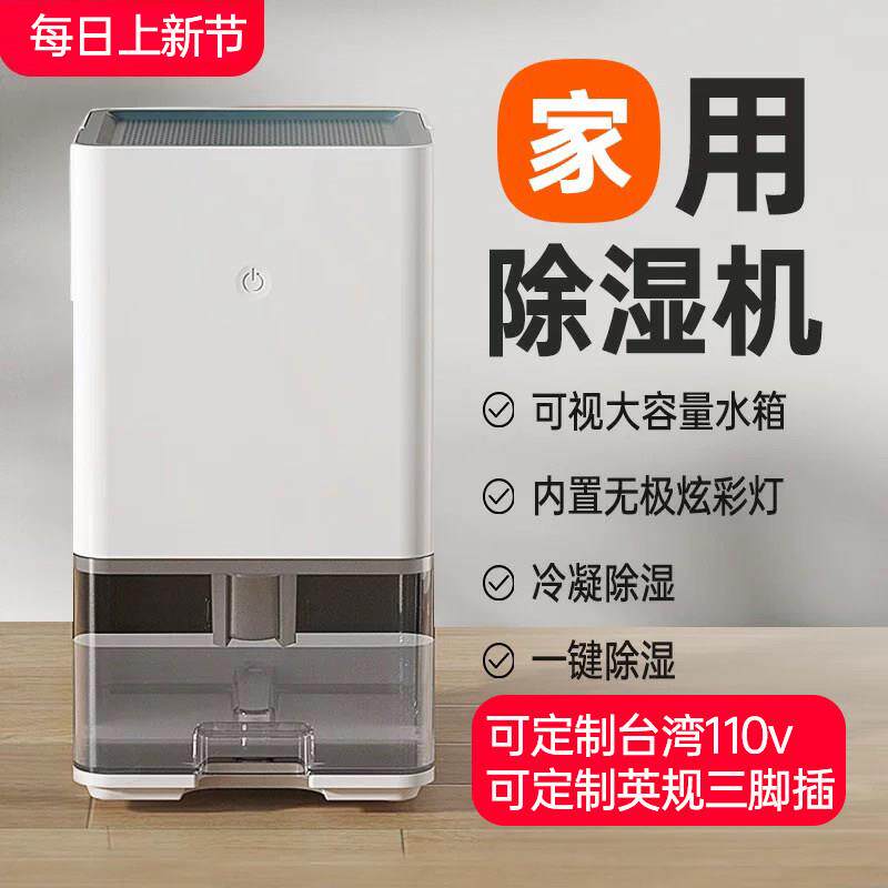 跨境除湿机家用静音浴室内回南天吸湿小型迷你除湿器香港台湾可用