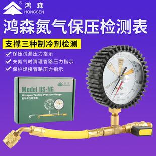 鸿森HS-NG氮气保压检测表 氮气表打压表套装 空调冷藏库试压测漏