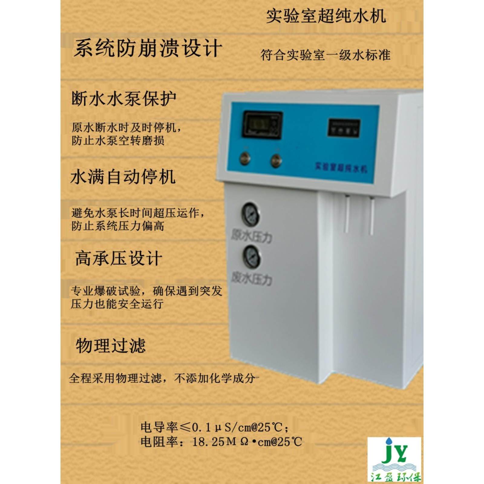 实验室超纯水机学校化验室纯水去离子蒸馏水医疗分析用检验设备