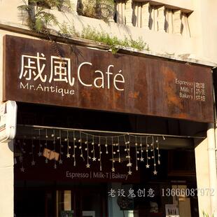 铁锈门头招牌定做门店覆古做旧铁艺户外生锈发光字镂空灯箱广告牌