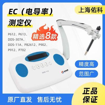 上海佑科可携式电导率仪DDS-11A DDS-307A实验室台式电导率测试仪