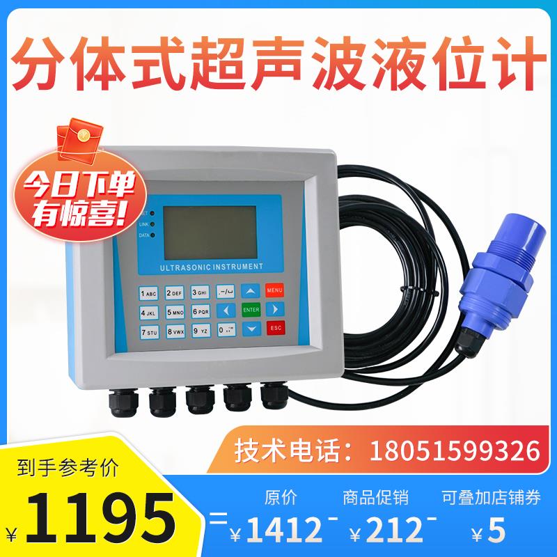 分体式超声波液位计/超声波物位计/水位计/料位计变送器传感器仪