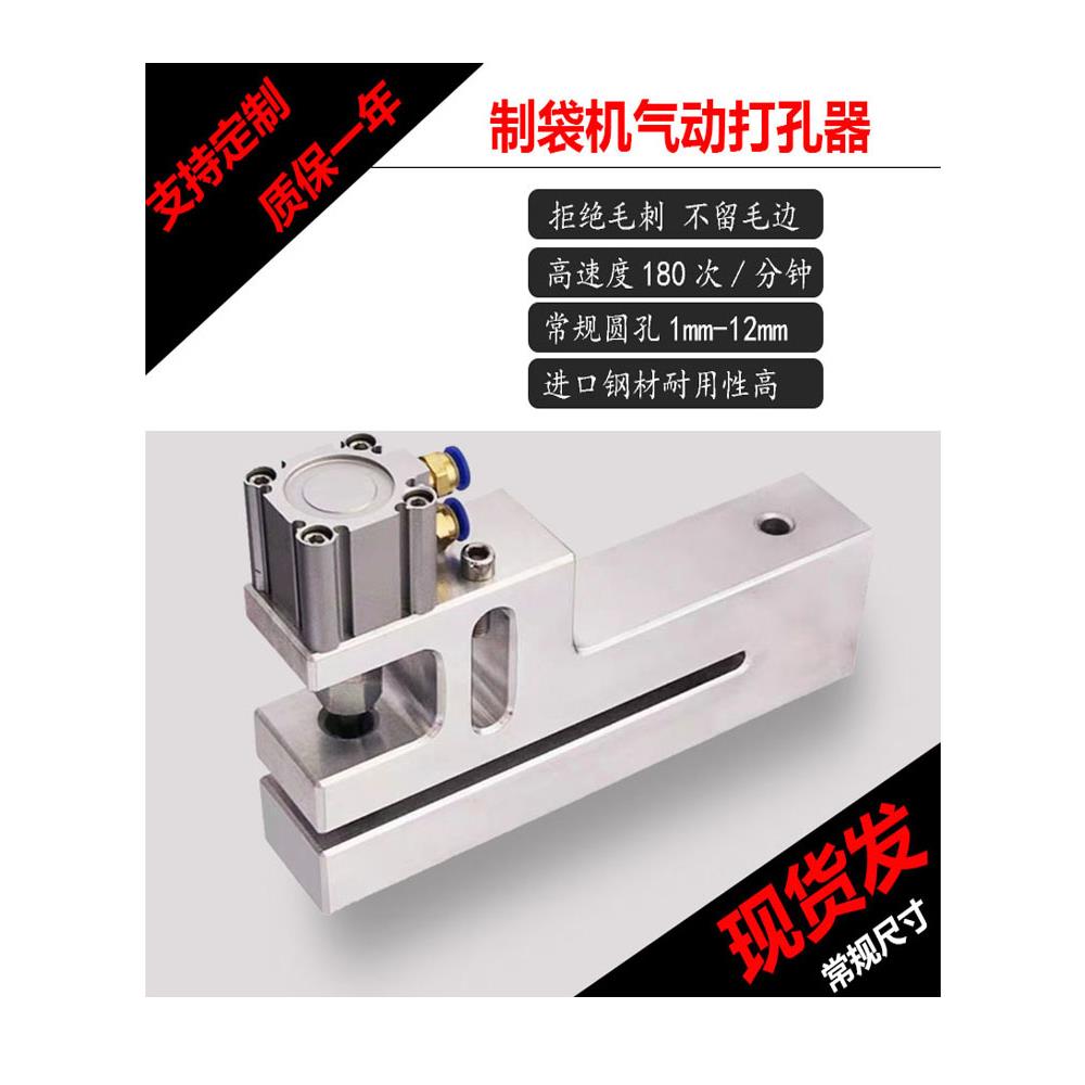制袋机打孔器气动插齿薄膜三边封气泡塑料袋冲孔机叉齿型圆孔打孔