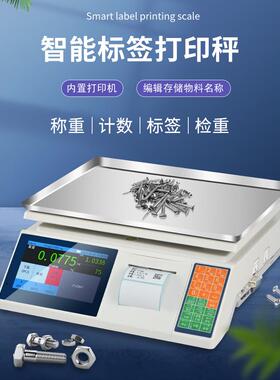 安衡带打印不干胶电子秤工业称重内置打印标签小票一体商用条码秤