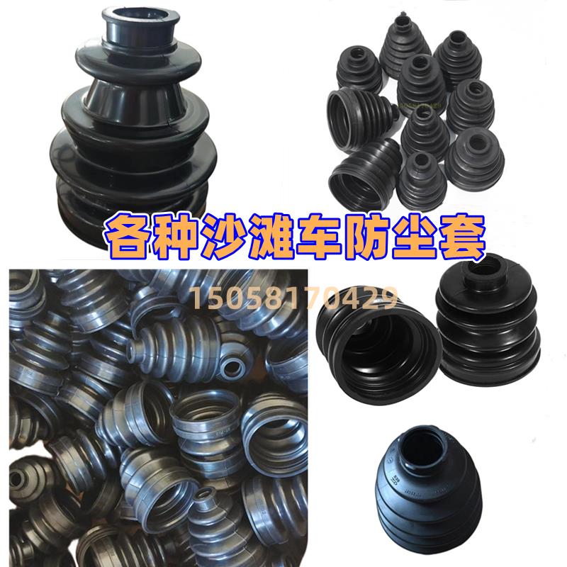 适用各款摩托沙滩车ATV UTV传动轴半轴球笼防尘套防护皮套修理包