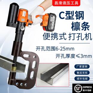 C型钢专用冲孔机液压打孔器檩条Z型钢桥架锂电快速开孔器便携桥架