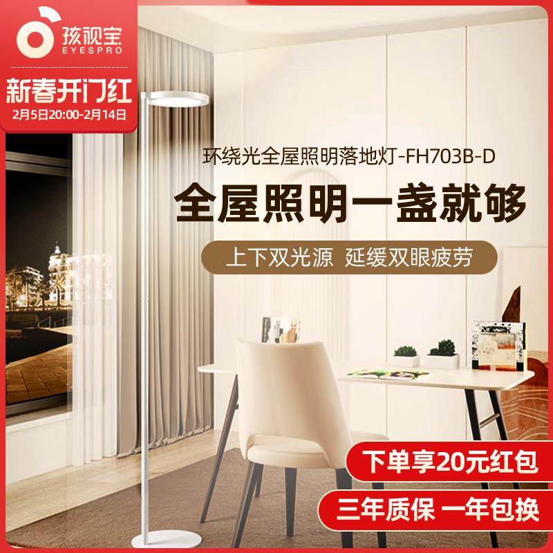 孩视宝落地台灯立灯客厅卧室书房轻奢立式护眼钢琴大路灯FH703B-D