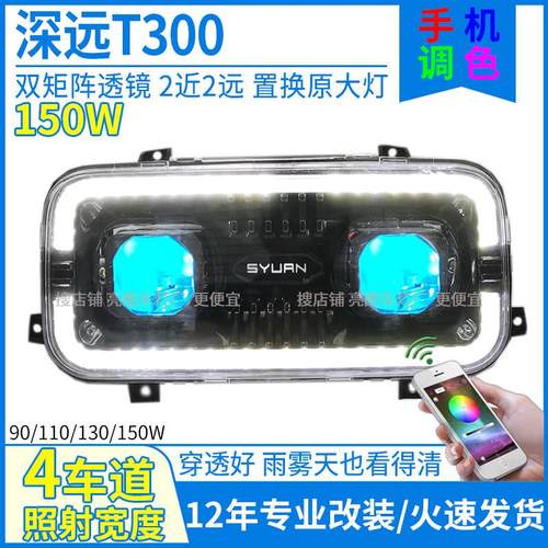 2近2远150W电动车深远T300大灯总成改装矩阵激光透镜大灯射灯配件