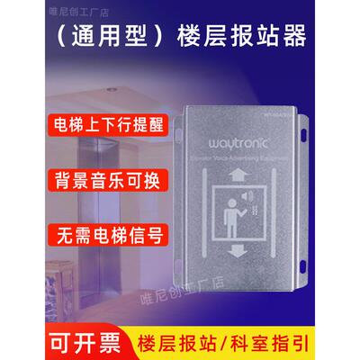 电梯到站钟通用电梯语音报层器语音广告机易安装楼层显示器报站钟