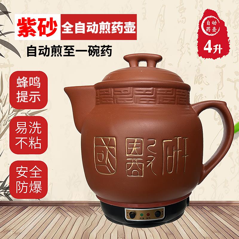 全自动中药电煎壶紫砂煎药壶煮炖熬药罐家用砂锅煎锅中医药煲药机