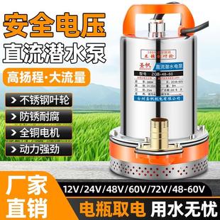 家用12V24V48V60V72伏直流潜水泵农用电瓶抽水机高扬程电动车水泵