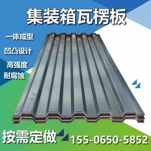 镀锌集装箱侧板集装箱瓦楞板活动房墙板门板集装箱顶板车厢瓦楞板