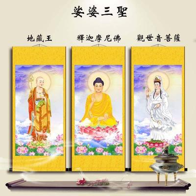 地藏画挂画释迦摩尼佛画像观世音菩萨娑婆三圣丝绸卷轴挂画玄关画