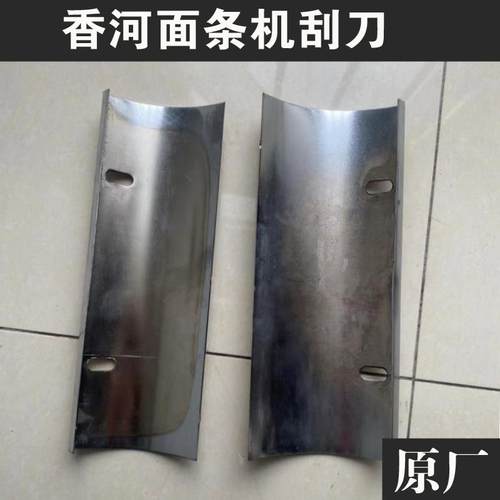 香河忠信面条机刮刀MT40/60商用压面条机刮面刀片零部件原厂发
