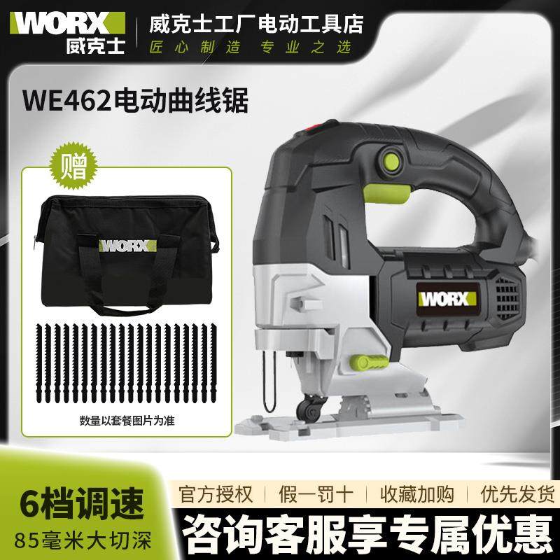 威克士WE462电动曲线锯木工曲线电锯木板切割机充电式电动工具