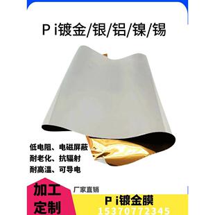 PET/PI镀铜镀银镀镍导电膜聚酰亚胺电镀金属膜防电磁波屏蔽信号