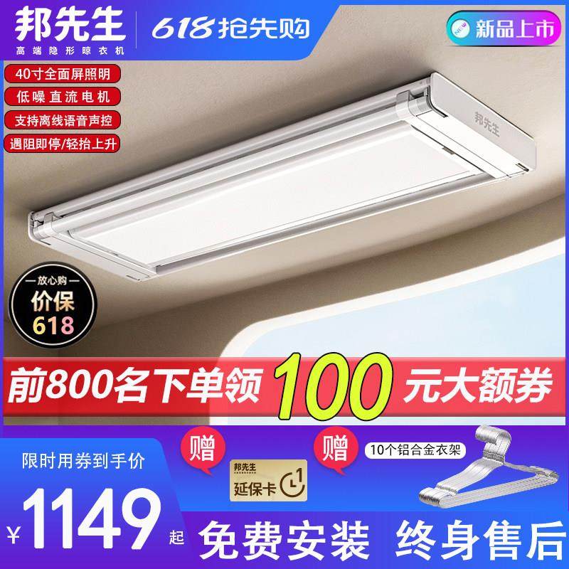 邦先生新品M21Pro超薄隐形智能电动晾衣架阳台升降晾衣机语音声控