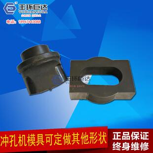 CH-80冲孔机模具 液压冲孔机模具 冲头 订做长模椭圆模具方模现货