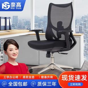奈高办公椅电脑椅经理椅人体工学升降网布转椅独立升降扶手