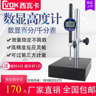 西瓦卡数显高度计/高度规 0-12.7 25 50 100 数显千分表/百分表