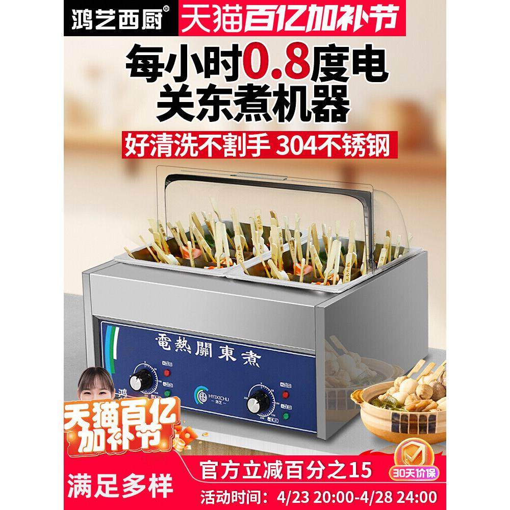 关东煮机器商用关东煮锅炉子电麻辣烫机串专用分格锅串串香摆摊店