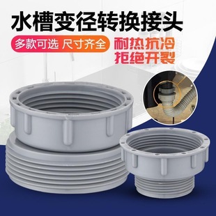 厨房水槽下水管变径接头洗菜盆下水管转换接头活接头45MM56MM