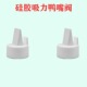 鸭嘴阀1个价新贝瑞克S1S2大贝贝喜咪乐吸奶器配件十月结晶