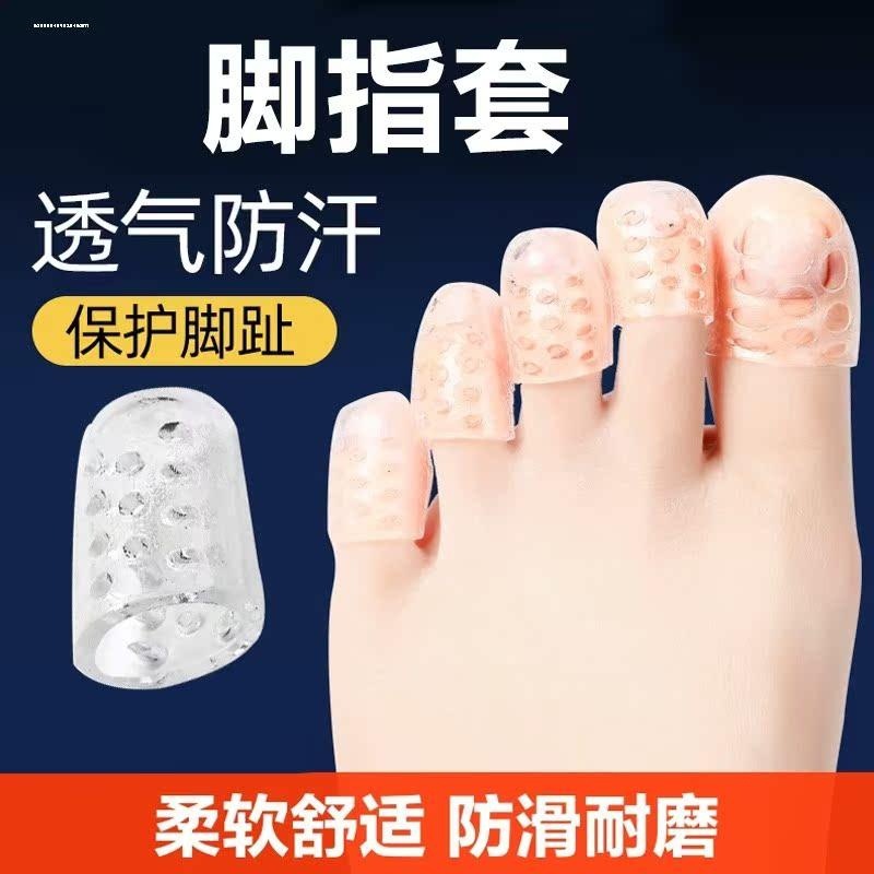 4只保护脚趾套防磨脚大小脚趾头