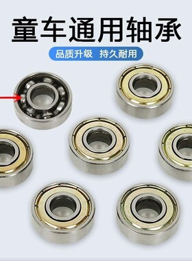 滑板车轴承扭扭车轮子配件滑冰鞋儿童三轮闪光遛娃神器60822轴承