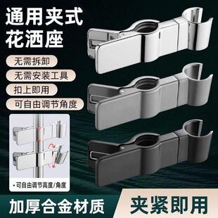按夹式花洒手喷支架固定座滑套可夹蓬蓬头淋浴升降杆固定中插