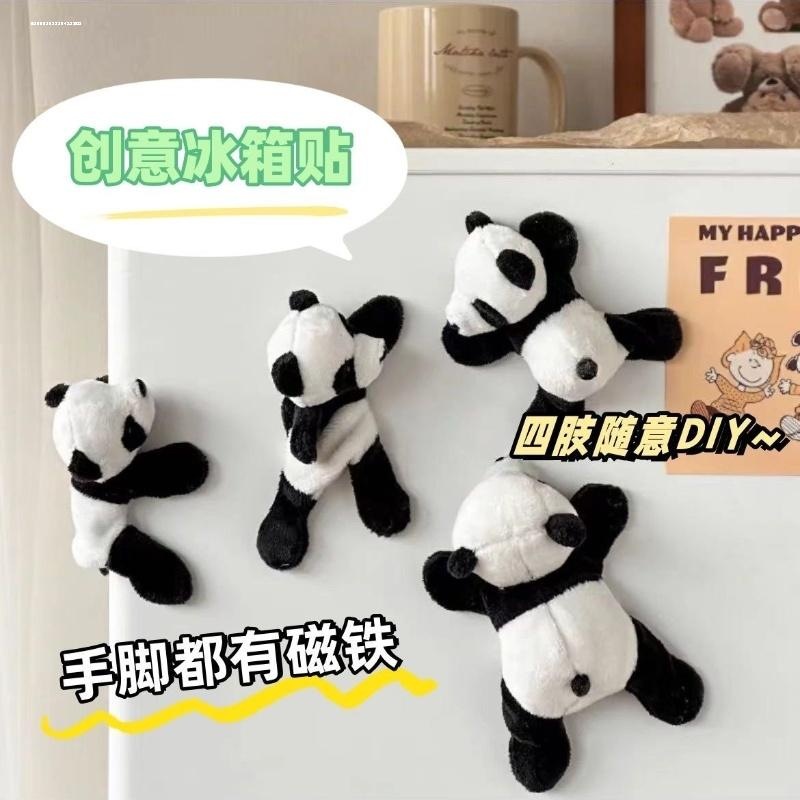熊猫冰箱贴磁贴磁吸式毛绒熊猫装