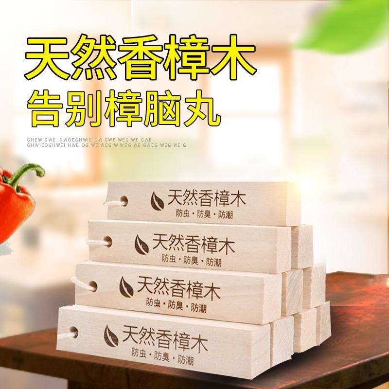 樟木条块樟脑丸衣柜宿舍被褥防霉