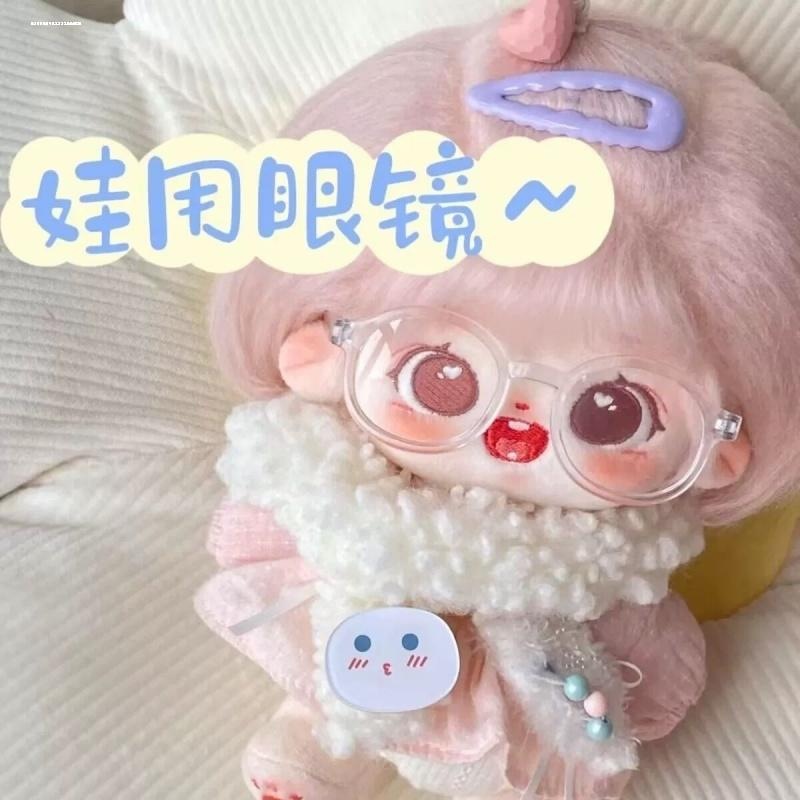 20cm棉花娃娃眼镜娃用透明眼镜公