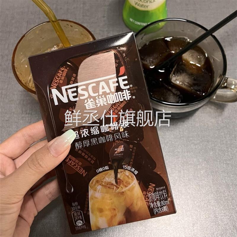 雀巢15倍浓缩咖啡液10颗焦糖玛奇朵醇厚黑咖啡冷热速溶提神咖啡