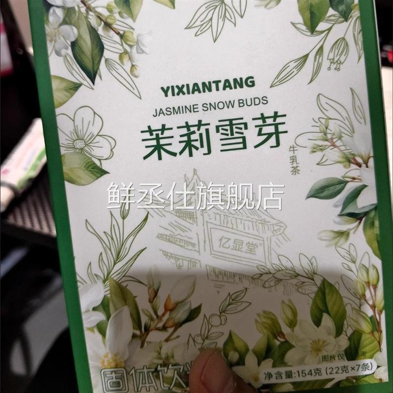 伯牙绝弦平替茉莉雪芽茉莉奶茶速溶绿茶奶茶正宗0蔗糖奶茶生牛乳