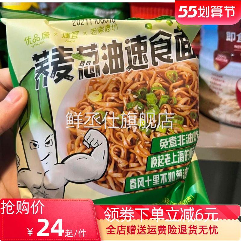 清宜荞麦葱油速食面80g/袋拌面泡面非油炸饱腹代餐有调料火鸡面