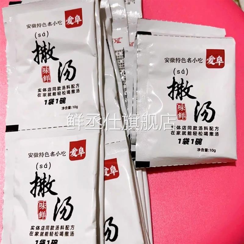 爱阜撒汤料包安徽阜阳特产啥汤宿州沙汤鸡蛋茶蒙城早