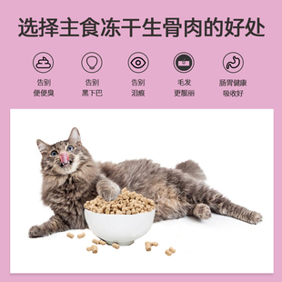 有感G01全价主食冻干生骨肉成幼猫粮增肥发腮鸡鸭肉配方400g