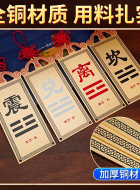 房屋缺角补角牌西北角纯铜乾卦摆件震坎兑巽艮八卦镜客厅墙角挂件