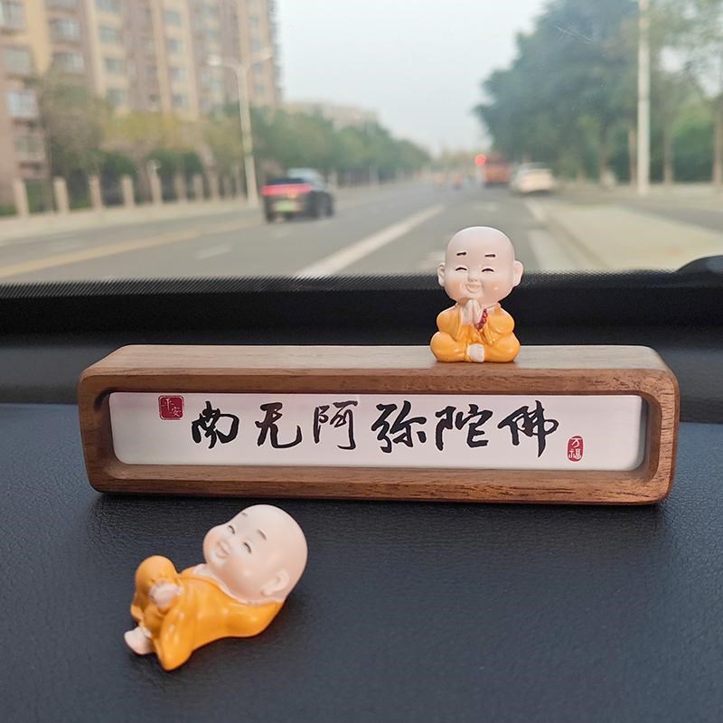 创意车载实木相框阿弥陀佛小沙弥和尚摆件汽车中控台汽车禅意摆台