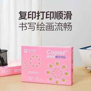 亚太森博A4打印纸80g加厚复印纸70g500张双面办公草稿纸画画白纸